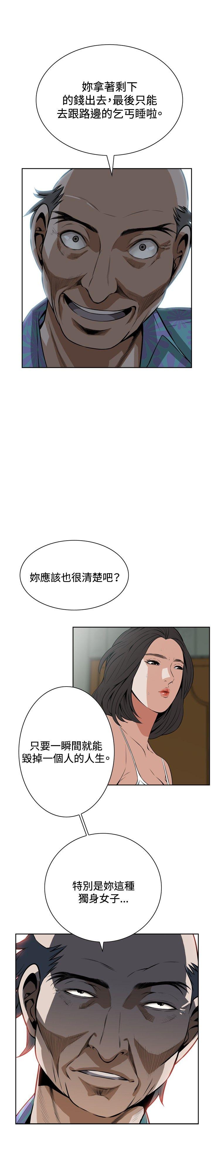 《偷窥（全集无删减）》漫画最新章节偷窥（全集无删减）-第10话免费下拉式在线观看章节第【23】张图片