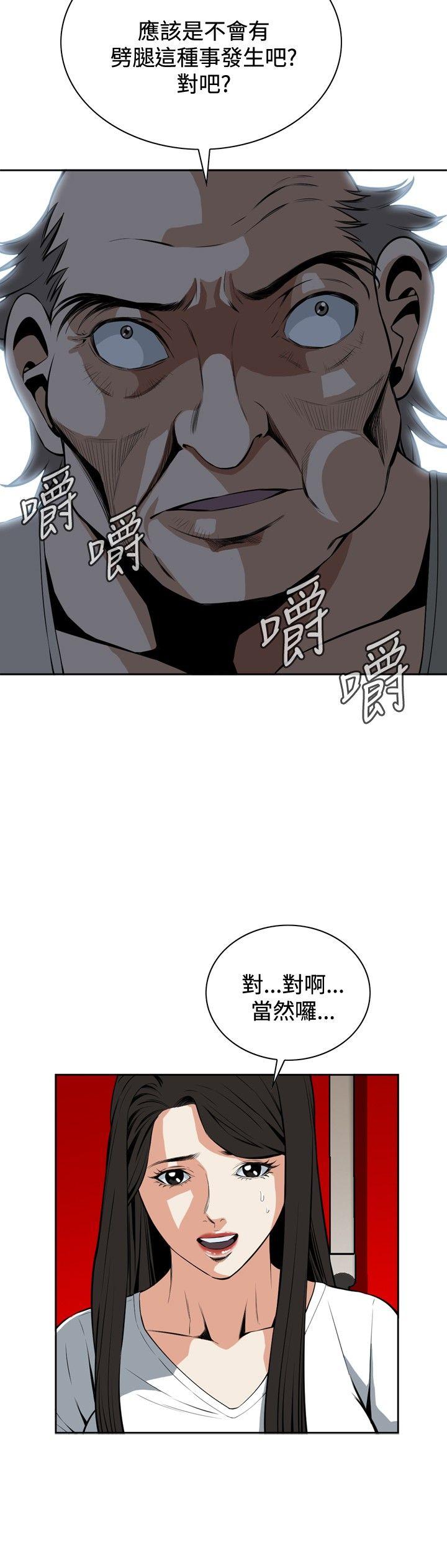 《偷窥（全集无删减）》漫画最新章节偷窥（全集无删减）-第26话免费下拉式在线观看章节第【12】张图片