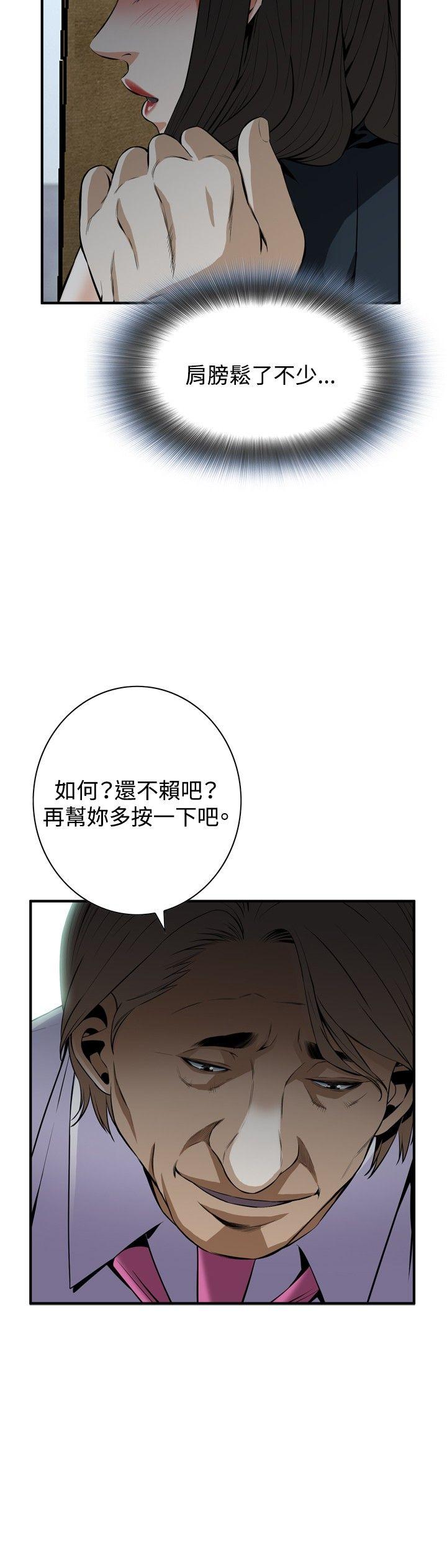 《偷窥（全集无删减）》漫画最新章节偷窥（全集无删减）-第33话免费下拉式在线观看章节第【18】张图片