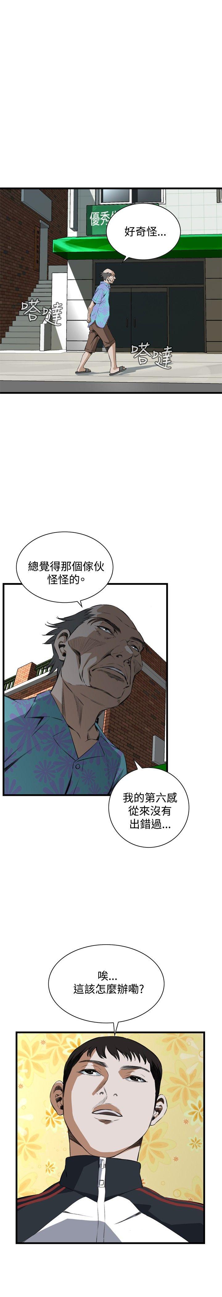 《偷窥（全集无删减）》漫画最新章节偷窥（全集无删减）-第56话免费下拉式在线观看章节第【16】张图片