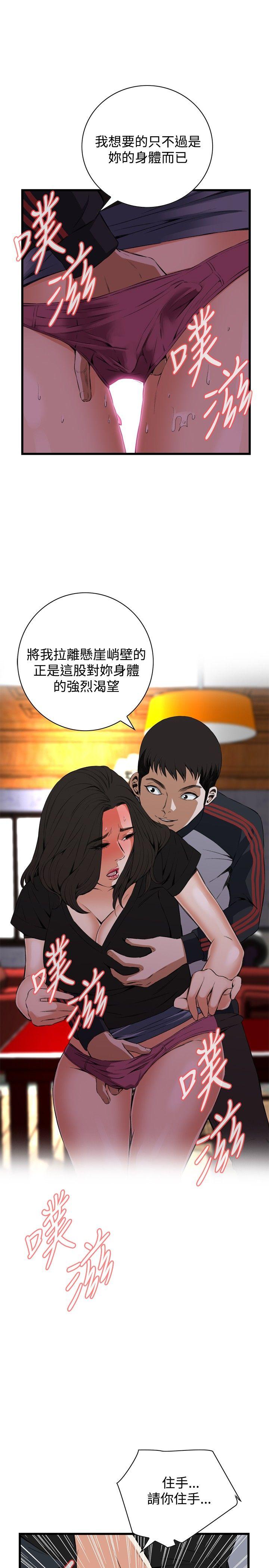 《偷窥（全集无删减）》漫画最新章节偷窥（全集无删减）-第57话免费下拉式在线观看章节第【10】张图片