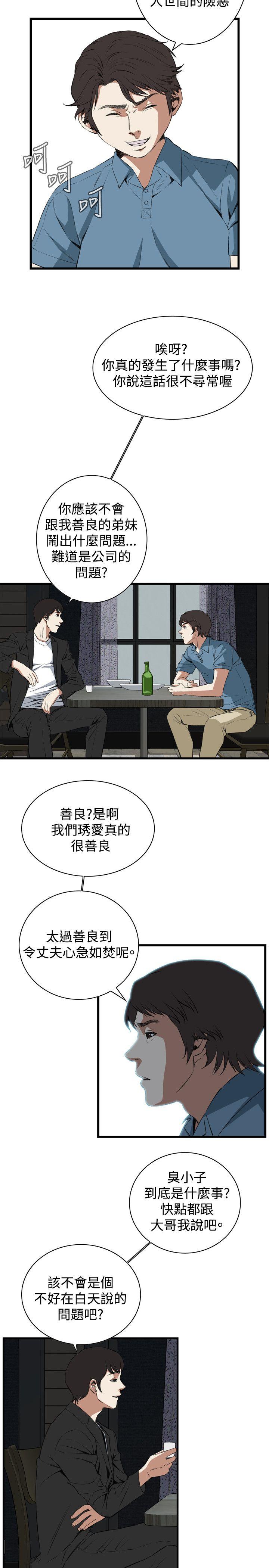 《偷窥（全集无删减）》漫画最新章节偷窥（全集无删减）-第59话免费下拉式在线观看章节第【14】张图片