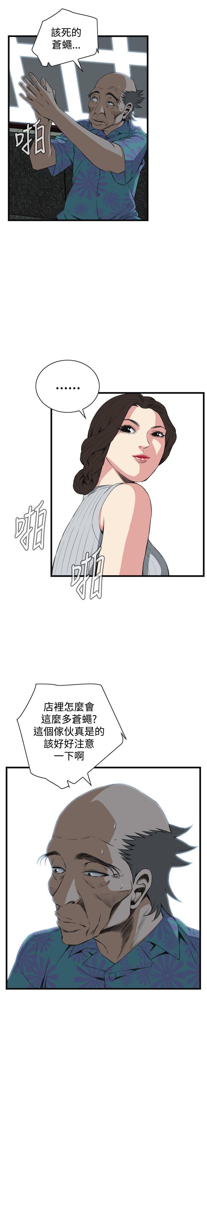 《偷窥（全集无删减）》漫画最新章节偷窥（全集无删减）-第59话免费下拉式在线观看章节第【8】张图片