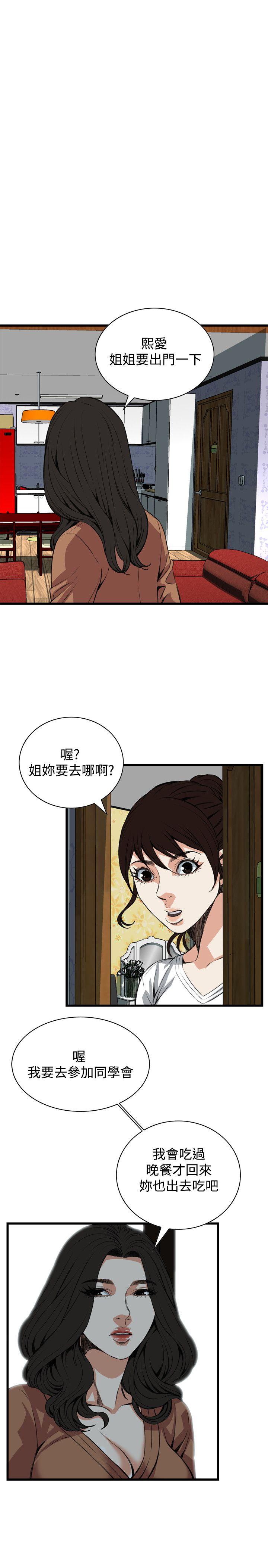 《偷窥（全集无删减）》漫画最新章节偷窥（全集无删减）-第81话免费下拉式在线观看章节第【19】张图片