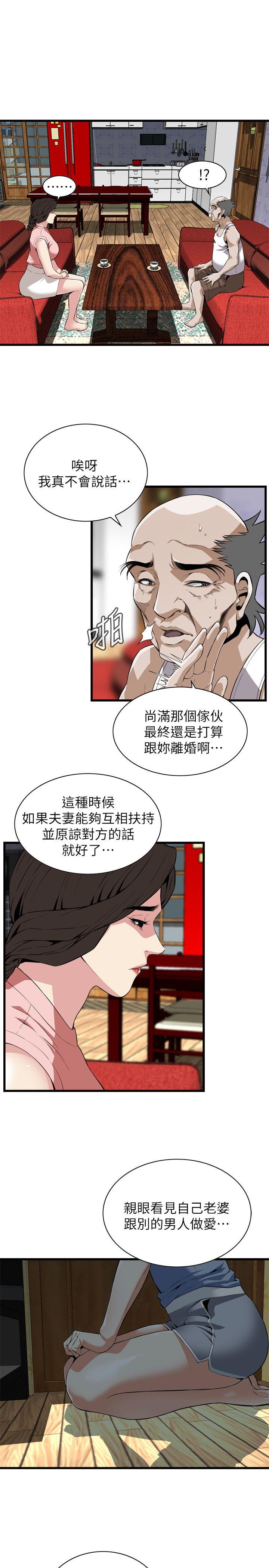 《偷窥（全集无删减）》漫画最新章节偷窥（全集无删减）-第114话 - 接下来轮到你了免费下拉式在线观看章节第【9】张图片