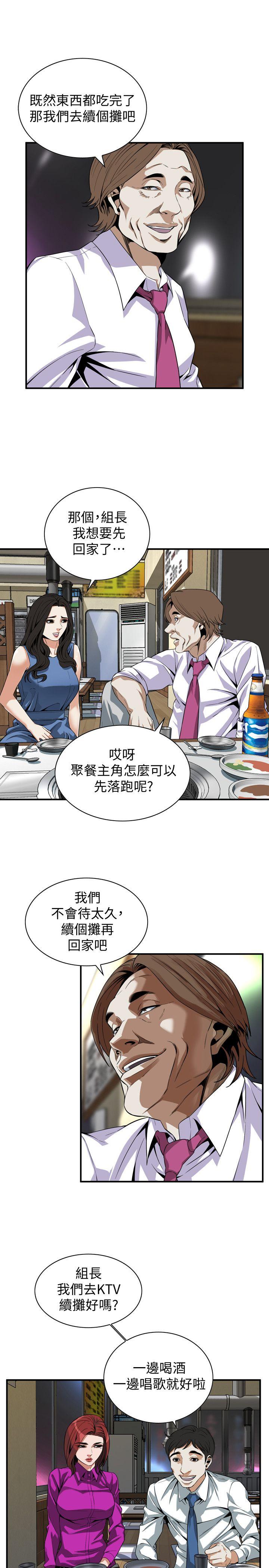 《偷窥（全集无删减）》漫画最新章节偷窥（全集无删减）-第133话-危机四伏的聚餐免费下拉式在线观看章节第【10】张图片