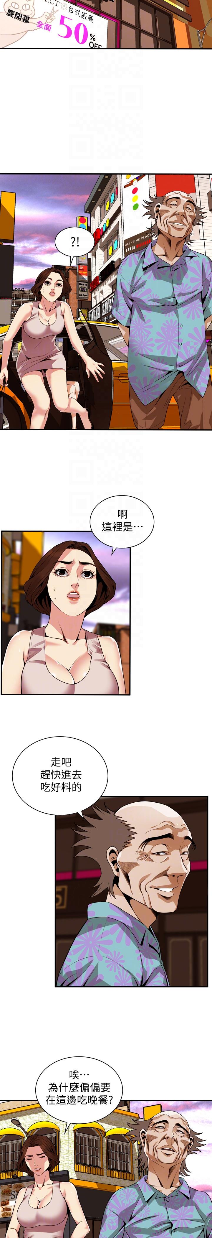 《偷窥（全集无删减）》漫画最新章节偷窥（全集无删减）-第147话-他发现我没穿内裤了吗免费下拉式在线观看章节第【12】张图片