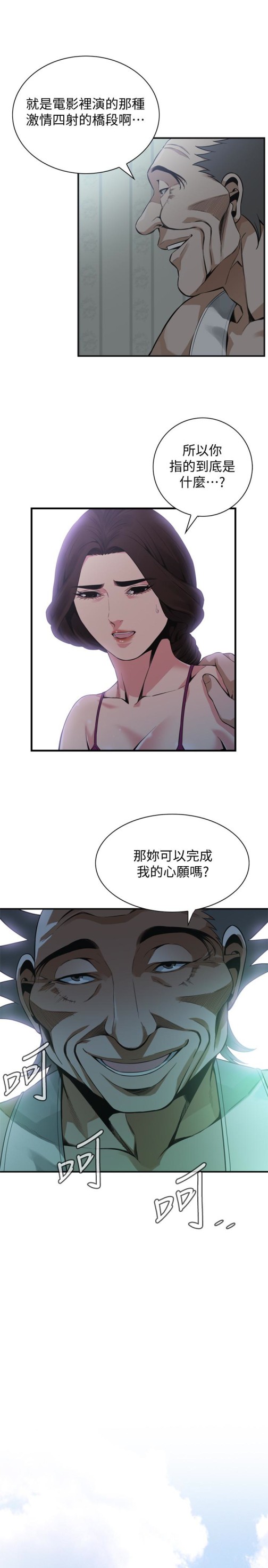 《偷窥（全集无删减）》漫画最新章节偷窥（全集无删减）-第152话-尝尝惊险刺激的快感吧免费下拉式在线观看章节第【12】张图片