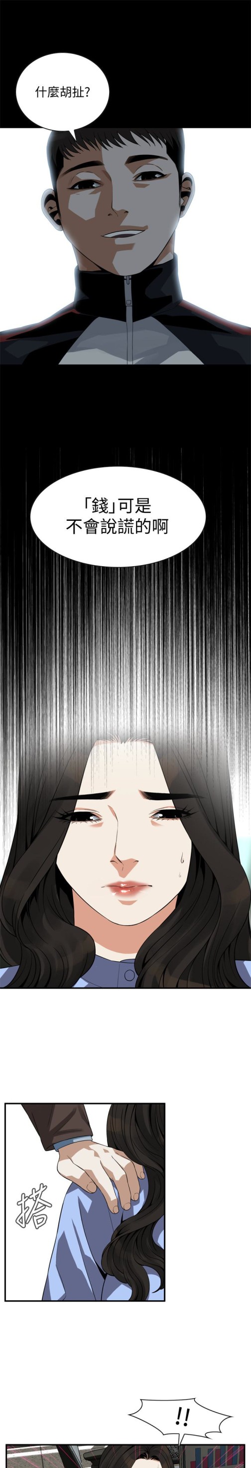 《偷窥（全集无删减）》漫画最新章节偷窥（全集无删减）-第155话-琇爱，能跟我谈一下吗免费下拉式在线观看章节第【23】张图片