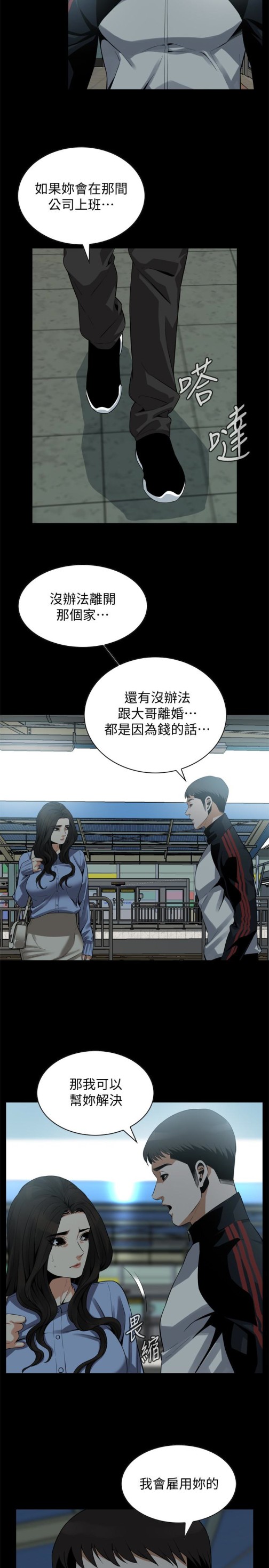 《偷窥（全集无删减）》漫画最新章节偷窥（全集无删减）-第155话-琇爱，能跟我谈一下吗免费下拉式在线观看章节第【21】张图片