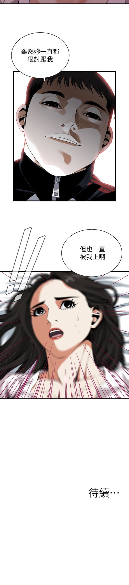 《偷窥（全集无删减）》漫画最新章节偷窥（全集无删减）-第162话第3季-我不是妓女免费下拉式在线观看章节第【21】张图片