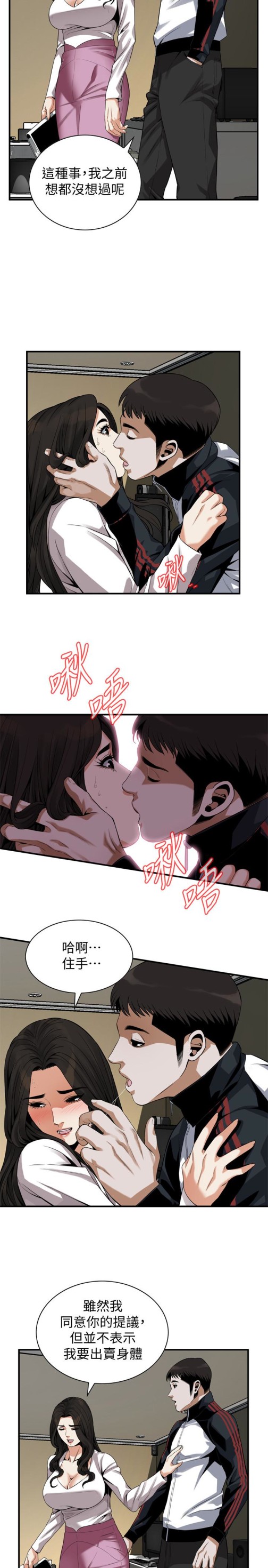 《偷窥（全集无删减）》漫画最新章节偷窥（全集无删减）-第162话第3季-我不是妓女免费下拉式在线观看章节第【9】张图片