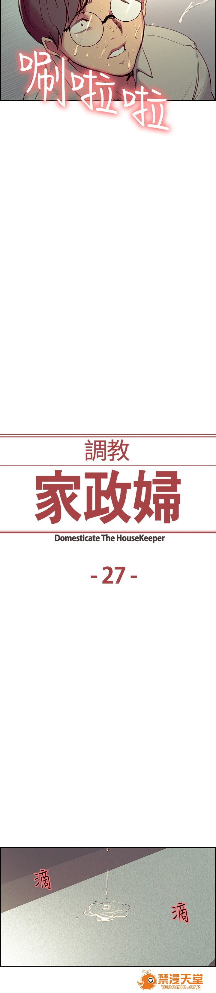 《调教家政妇 Domesticate the Housekeeper 1 - 44》漫画最新章节调教家政妇 Domesticate the Housekeeper 1 - 44-开始阅读免费下拉式在线观看章节第【483】张图片