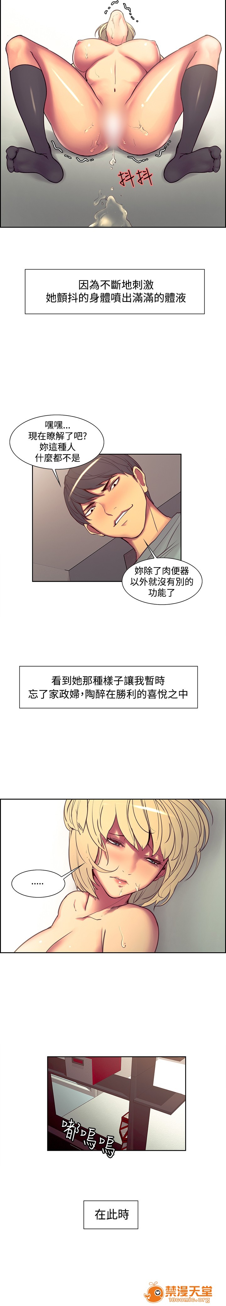 《调教家政妇 Domesticate the Housekeeper 1 - 44》漫画最新章节调教家政妇 Domesticate the Housekeeper 1 - 44-开始阅读免费下拉式在线观看章节第【424】张图片