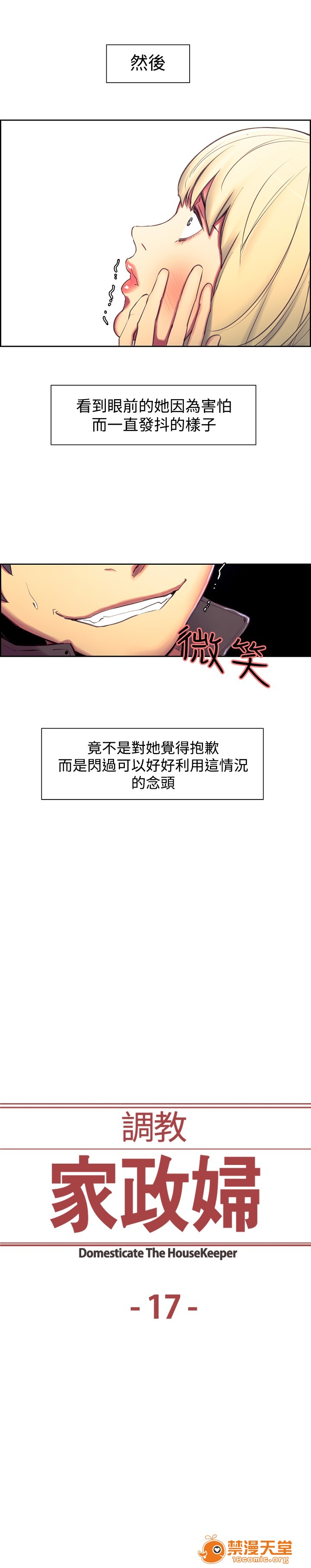 《调教家政妇 Domesticate the Housekeeper 1 - 44》漫画最新章节调教家政妇 Domesticate the Housekeeper 1 - 44-开始阅读免费下拉式在线观看章节第【302】张图片