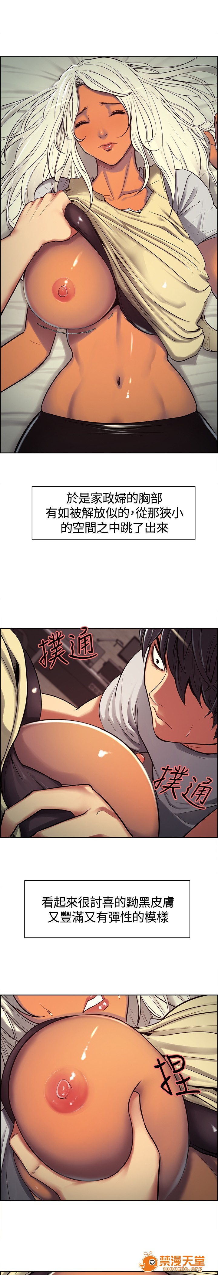 《调教家政妇 Domesticate the Housekeeper 1 - 44》漫画最新章节调教家政妇 Domesticate the Housekeeper 1 - 44-开始阅读免费下拉式在线观看章节第【85】张图片