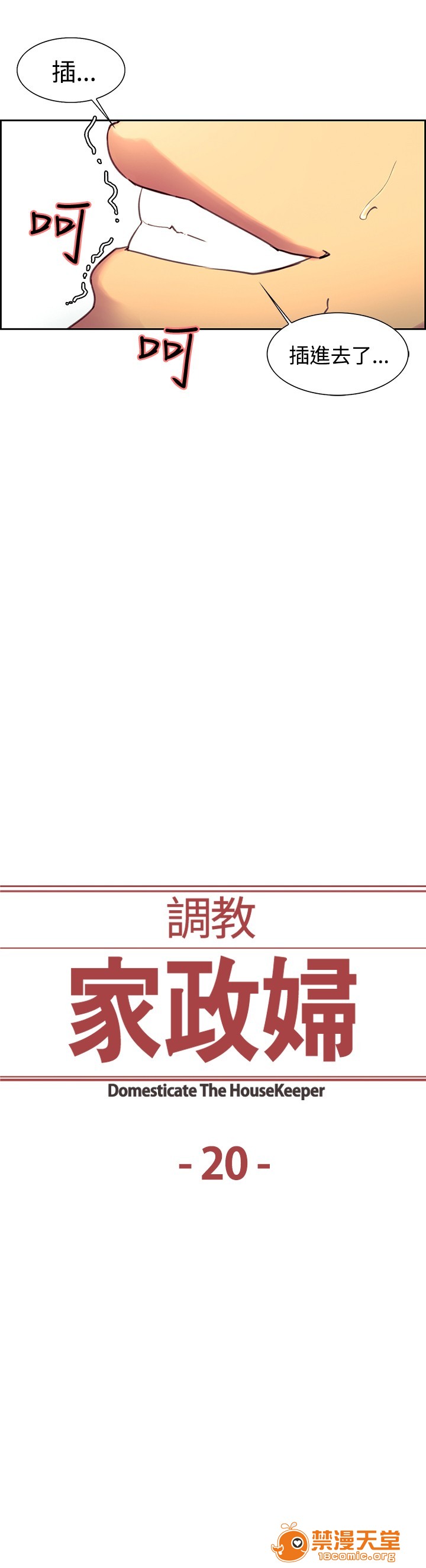 《调教家政妇 Domesticate the Housekeeper 1 - 44》漫画最新章节调教家政妇 Domesticate the Housekeeper 1 - 44-开始阅读免费下拉式在线观看章节第【350】张图片