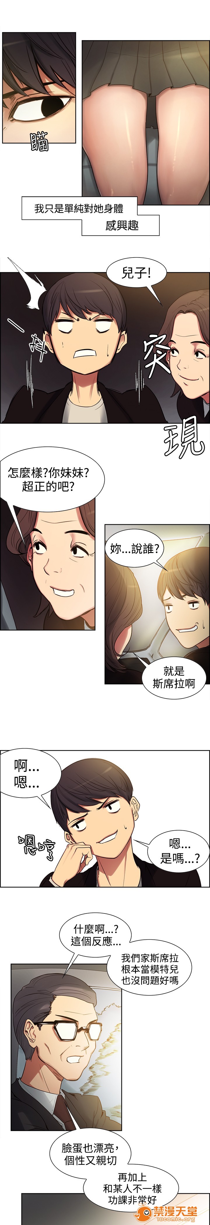 《调教家政妇 Domesticate the Housekeeper 1 - 44》漫画最新章节调教家政妇 Domesticate the Housekeeper 1 - 44-开始阅读免费下拉式在线观看章节第【7】张图片