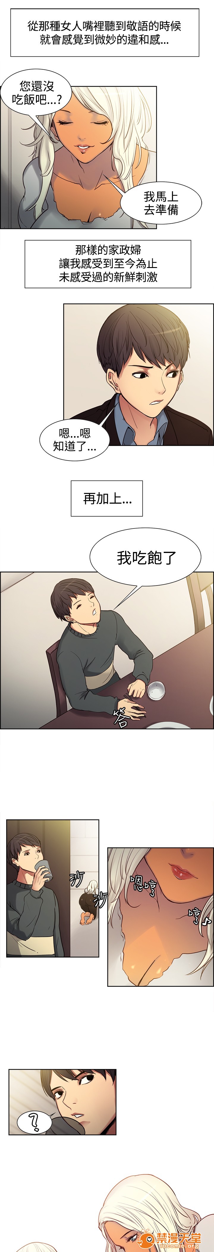 《调教家政妇 Domesticate the Housekeeper 1 - 44》漫画最新章节调教家政妇 Domesticate the Housekeeper 1 - 44-开始阅读免费下拉式在线观看章节第【13】张图片