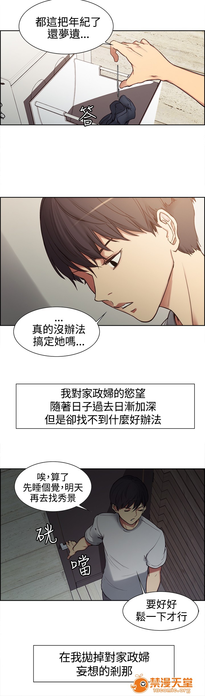 《调教家政妇 Domesticate the Housekeeper 1 - 44》漫画最新章节调教家政妇 Domesticate the Housekeeper 1 - 44-开始阅读免费下拉式在线观看章节第【20】张图片