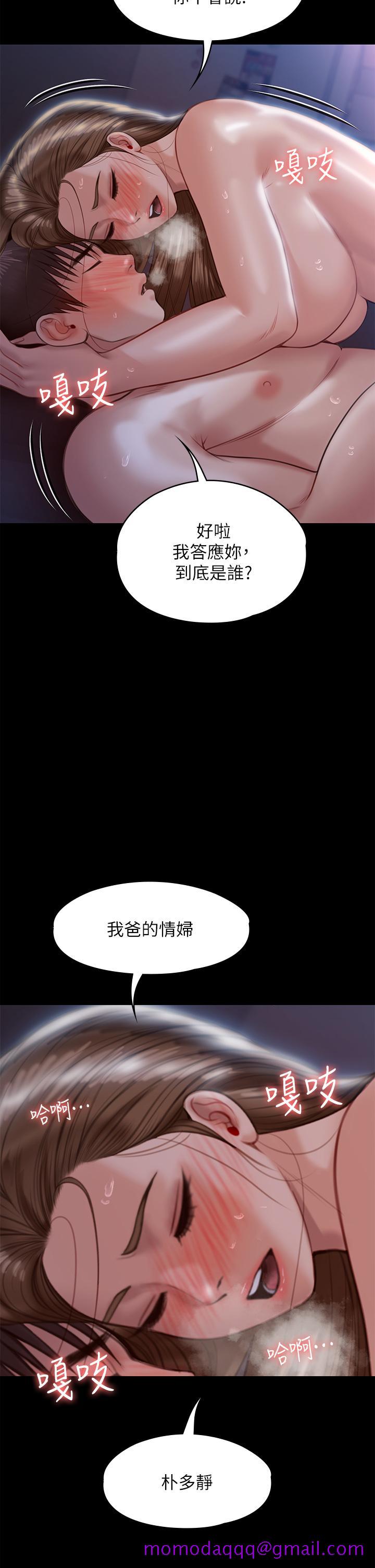 《傀儡》漫画最新章节傀儡-第225话-爱恨交织的浓烈性爱免费下拉式在线观看章节第【46】张图片