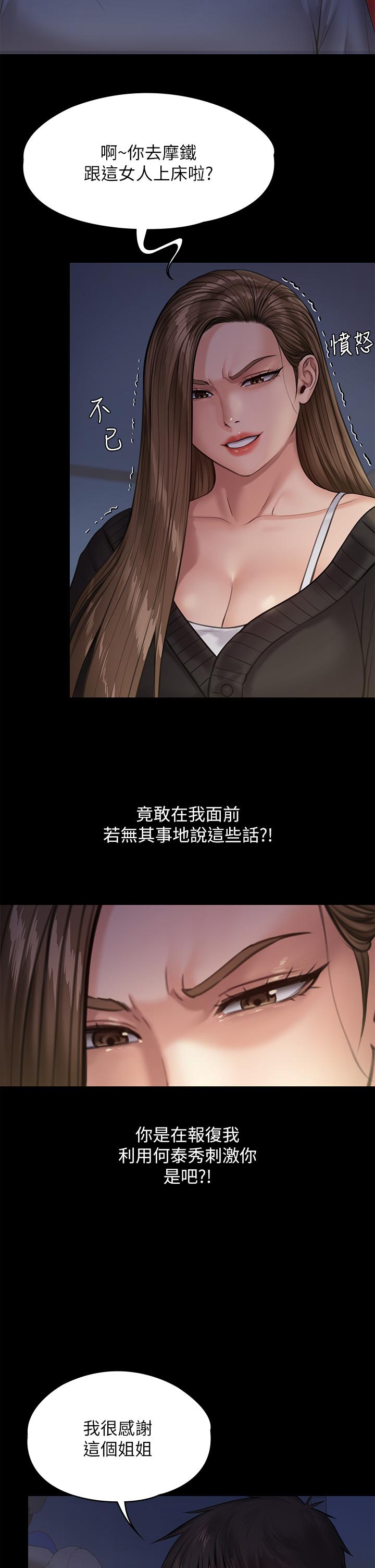 《傀儡》漫画最新章节傀儡-第232话-我输给一个妓女免费下拉式在线观看章节第【23】张图片