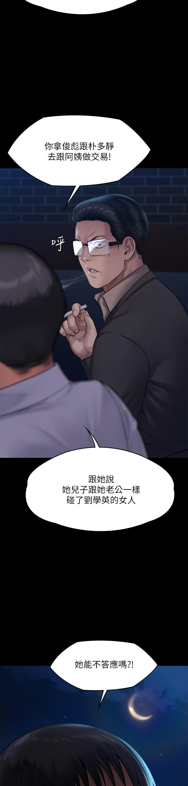 《傀儡》漫画最新章节傀儡-第242话-我有办法让你跟她上床免费下拉式在线观看章节第【63】张图片