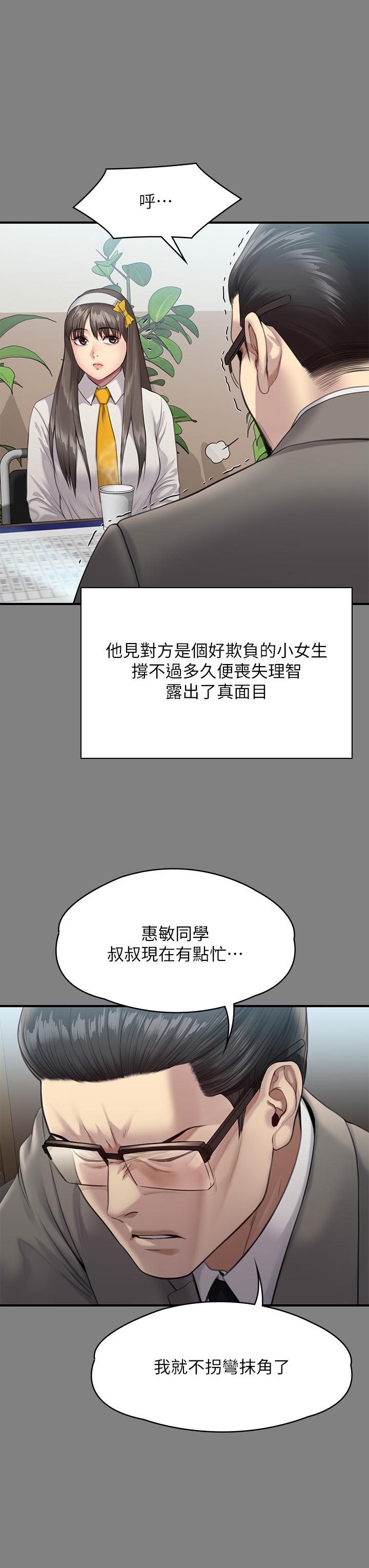 《傀儡》漫画最新章节傀儡-第251话-诱骗高中小女生的下场免费下拉式在线观看章节第【24】张图片