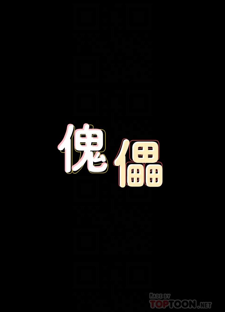 傀儡[抖漫]-傀儡-第134話-劉學英的異常預兆全彩韩漫标签