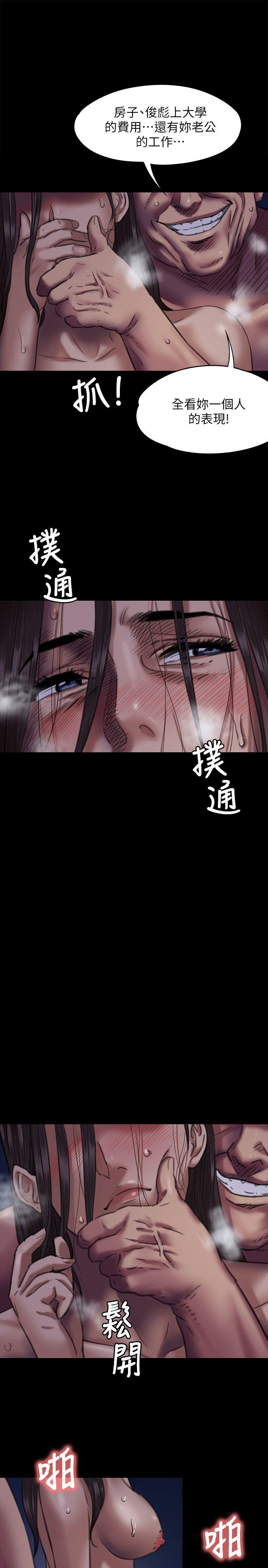 《傀儡》漫画最新章节傀儡-第64话 - 达莉的贞操[1]免费下拉式在线观看章节第【1】张图片