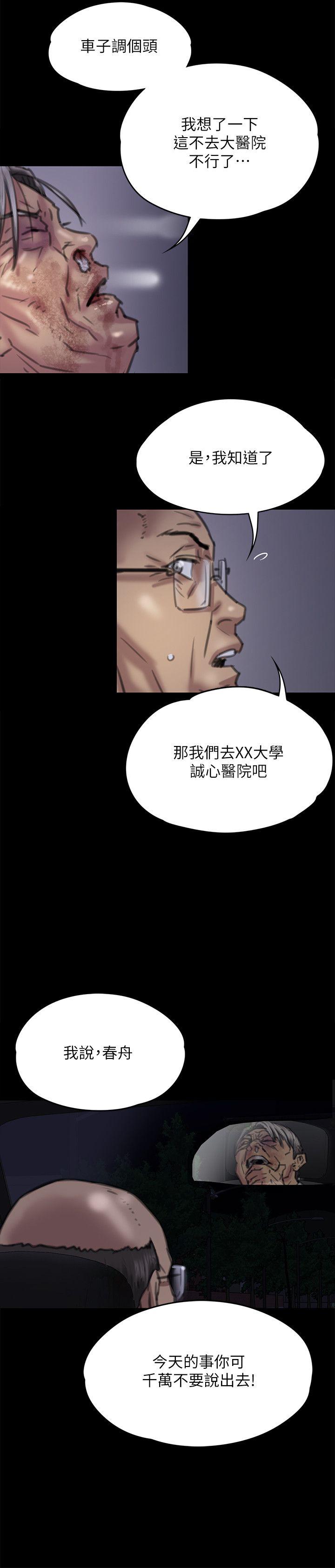 《傀儡》漫画最新章节傀儡-第72话-反咬主人的狗免费下拉式在线观看章节第【12】张图片