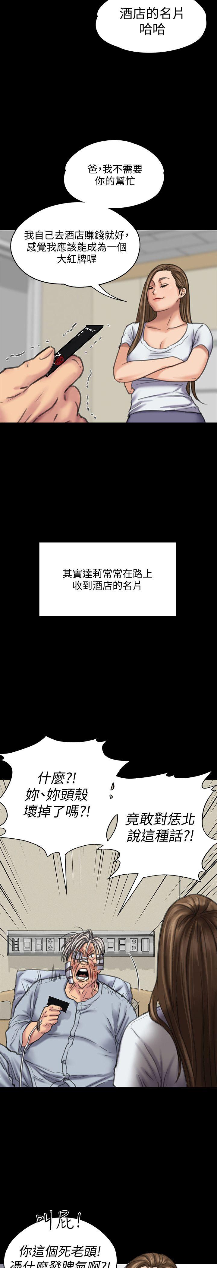 《傀儡》漫画最新章节傀儡-第86话-被女儿威胁免费下拉式在线观看章节第【22】张图片