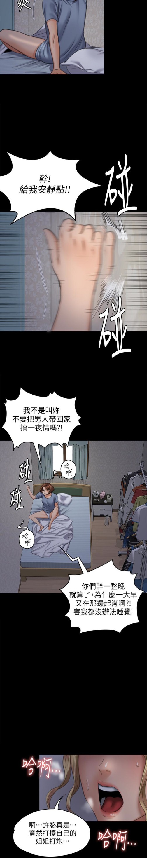 《傀儡》漫画最新章节傀儡-第96话-俊彪身边的荡妇免费下拉式在线观看章节第【32】张图片