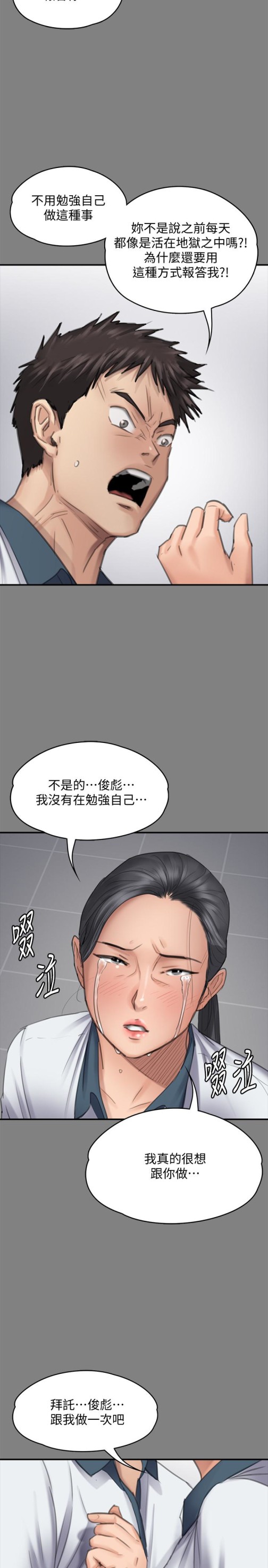 《傀儡》漫画最新章节傀儡-第96话-俊彪身边的荡妇免费下拉式在线观看章节第【22】张图片