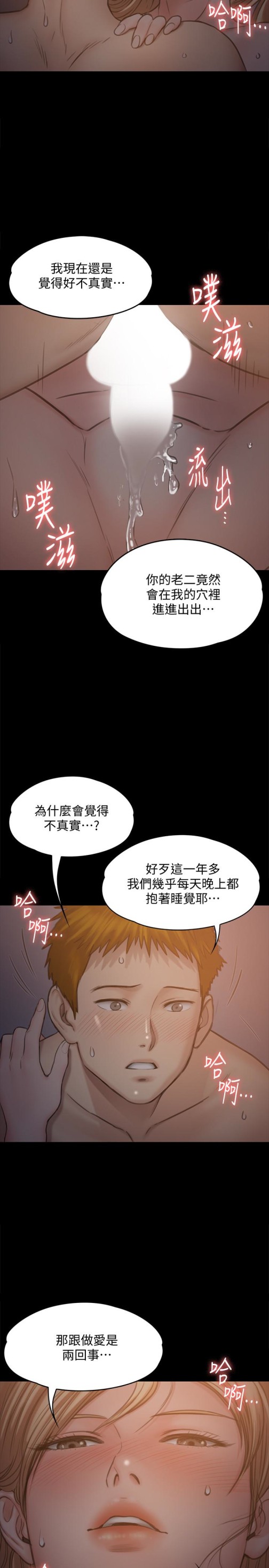 《傀儡》漫画最新章节傀儡-第104话-用下面吃掉俊彪的贤儿免费下拉式在线观看章节第【12】张图片