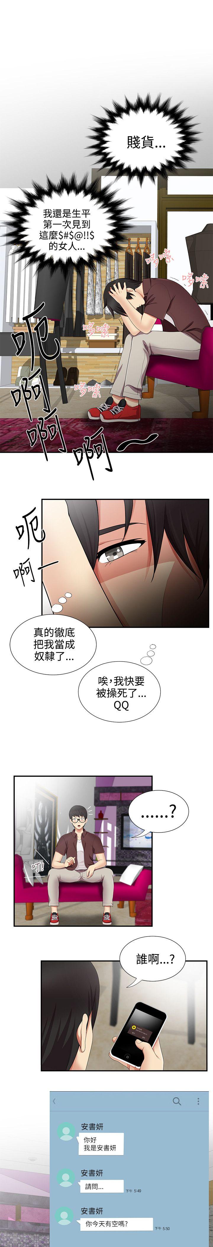 《无法自拔的口红胶》漫画最新章节无法自拔的口红胶-第17话免费下拉式在线观看章节第【20】张图片