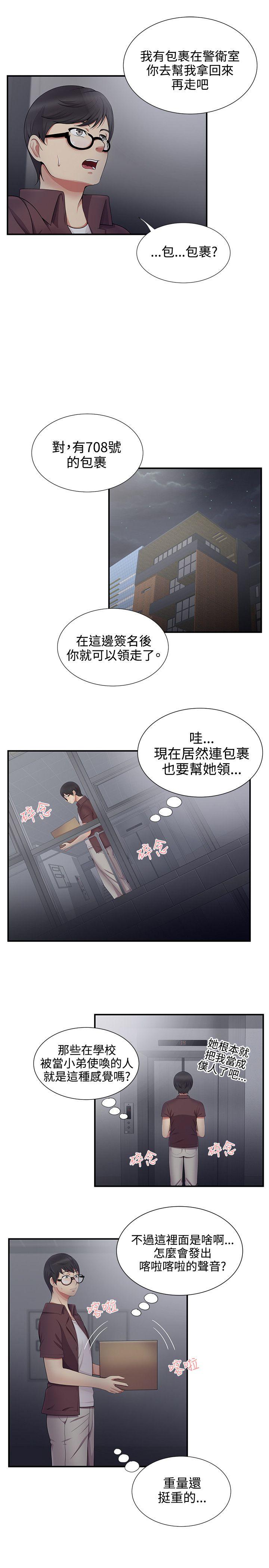 《无法自拔的口红胶》漫画最新章节无法自拔的口红胶-第18话免费下拉式在线观看章节第【6】张图片