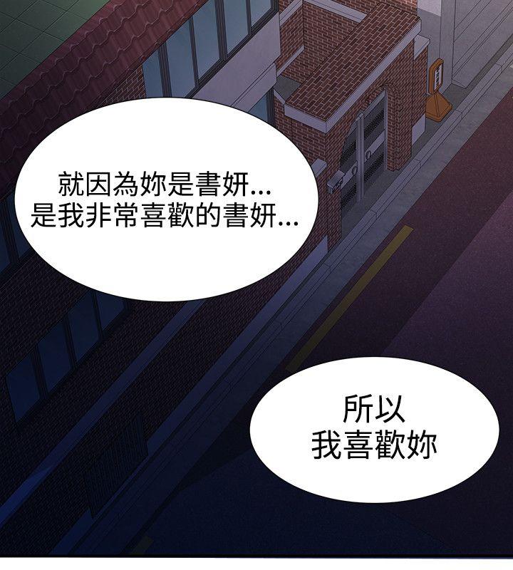 《无法自拔的口红胶》漫画最新章节无法自拔的口红胶-第21话免费下拉式在线观看章节第【17】张图片