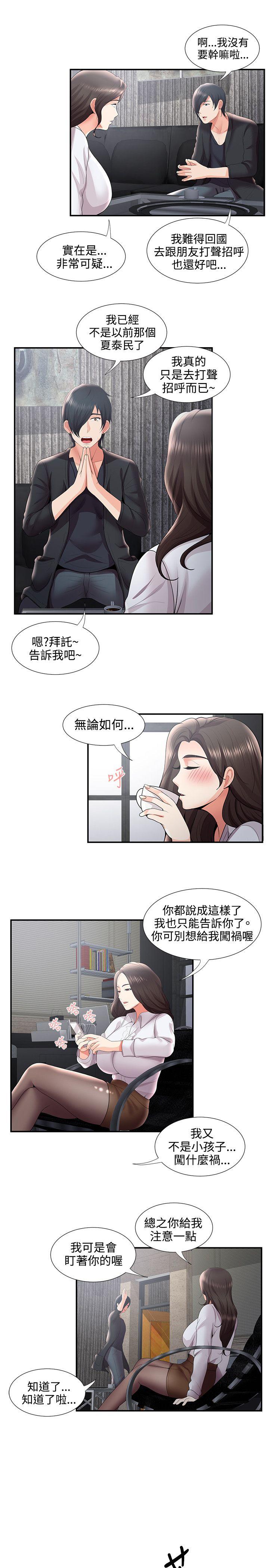 《无法自拔的口红胶》漫画最新章节无法自拔的口红胶-第30话免费下拉式在线观看章节第【15】张图片