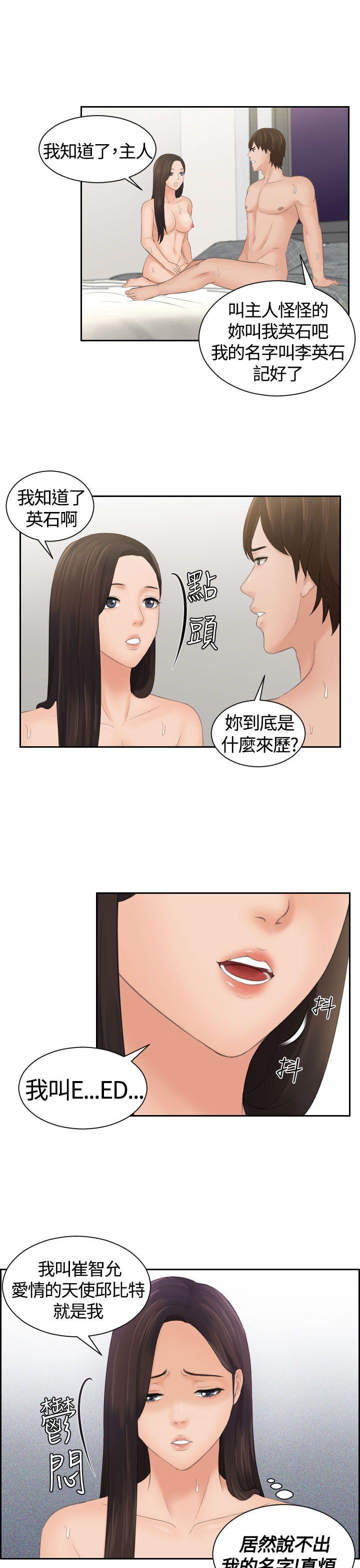 《My lovedoll》漫画最新章节My lovedoll-第3话免费下拉式在线观看章节第【19】张图片