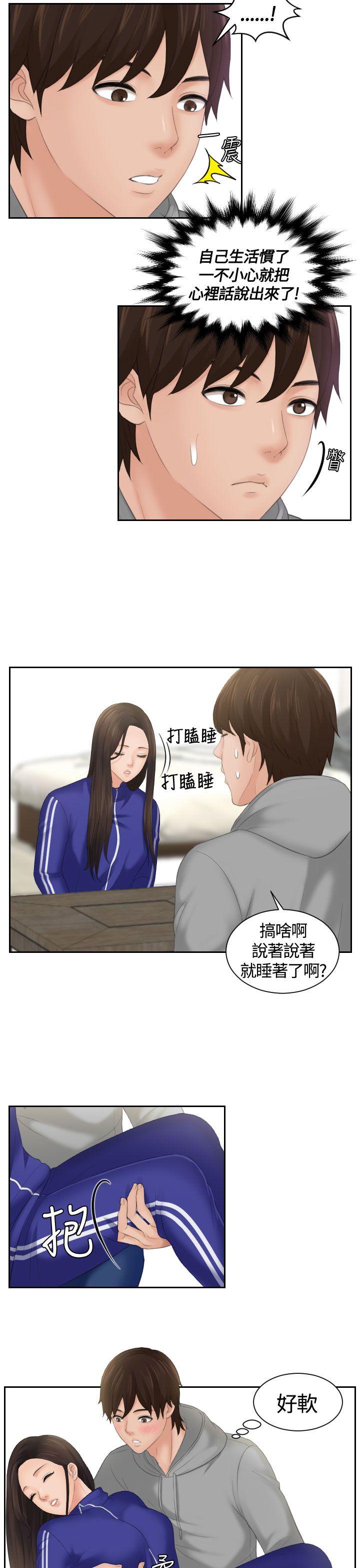 《My lovedoll》漫画最新章节My lovedoll-第4话免费下拉式在线观看章节第【12】张图片