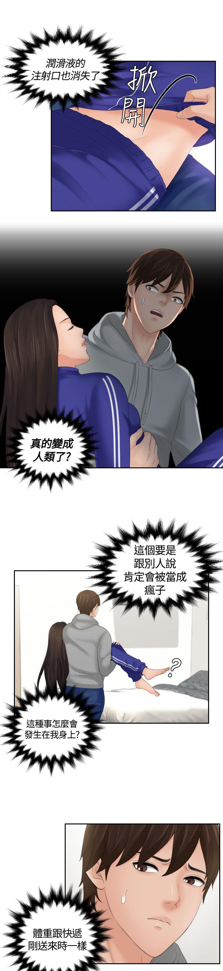 《My lovedoll》漫画最新章节My lovedoll-第4话免费下拉式在线观看章节第【14】张图片