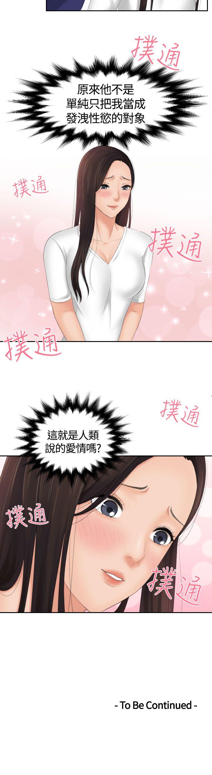 《My lovedoll》漫画最新章节My lovedoll-第11话免费下拉式在线观看章节第【25】张图片