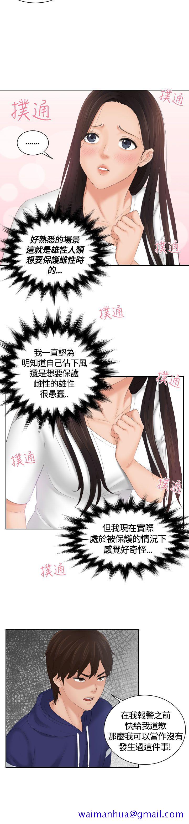 《My lovedoll》漫画最新章节My lovedoll-第11话免费下拉式在线观看章节第【21】张图片