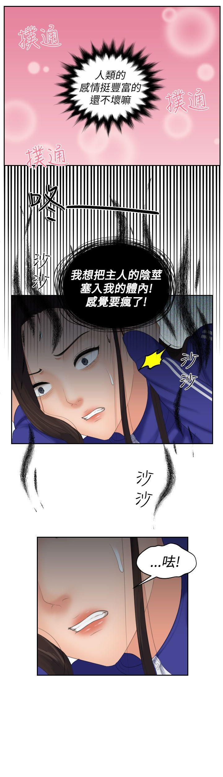 《My lovedoll》漫画最新章节My lovedoll-第16话免费下拉式在线观看章节第【15】张图片