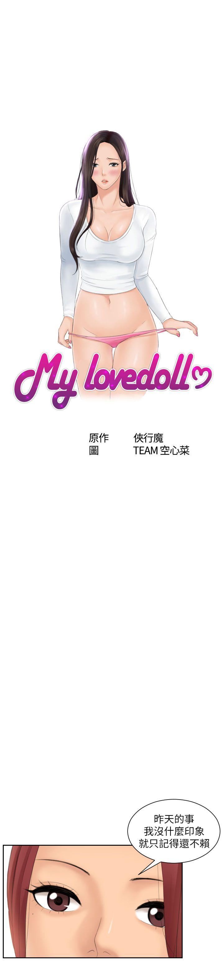 《My lovedoll》漫画最新章节My lovedoll-第26话免费下拉式在线观看章节第【1】张图片