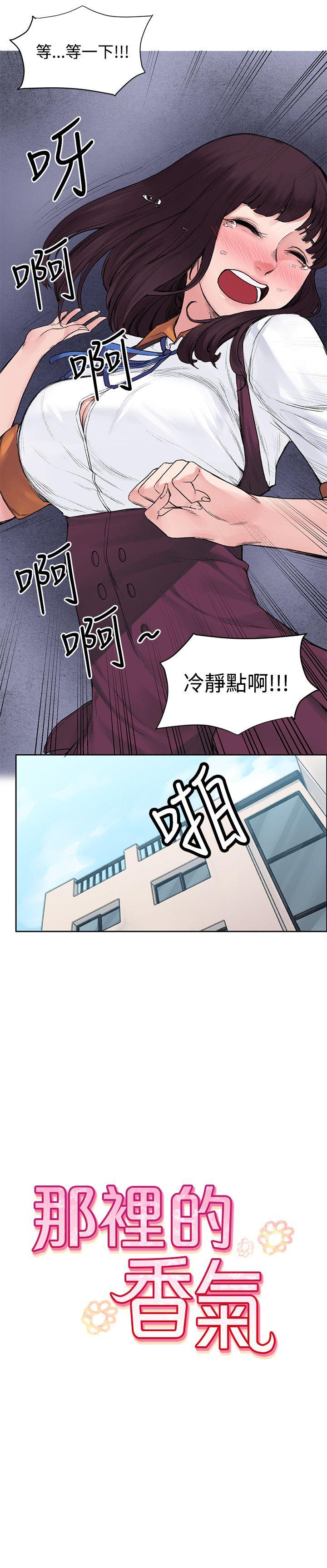 《那里的香气》漫画最新章节那里的香气-第12话免费下拉式在线观看章节第【3】张图片