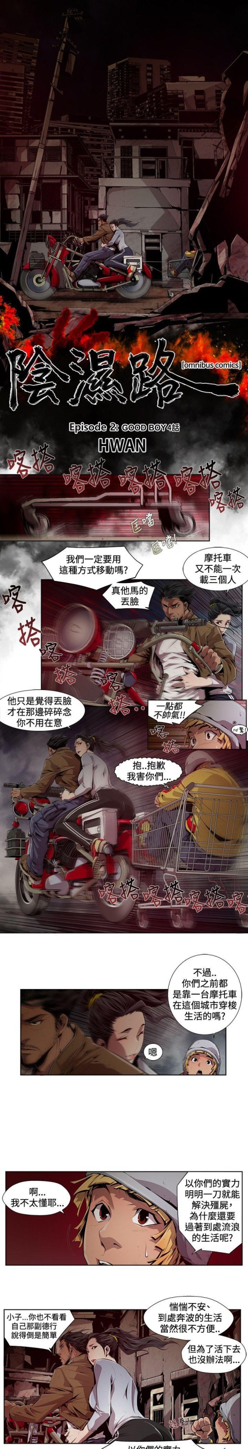 《阴湿路》漫画最新章节阴湿路-第7话免费下拉式在线观看章节第【1】张图片