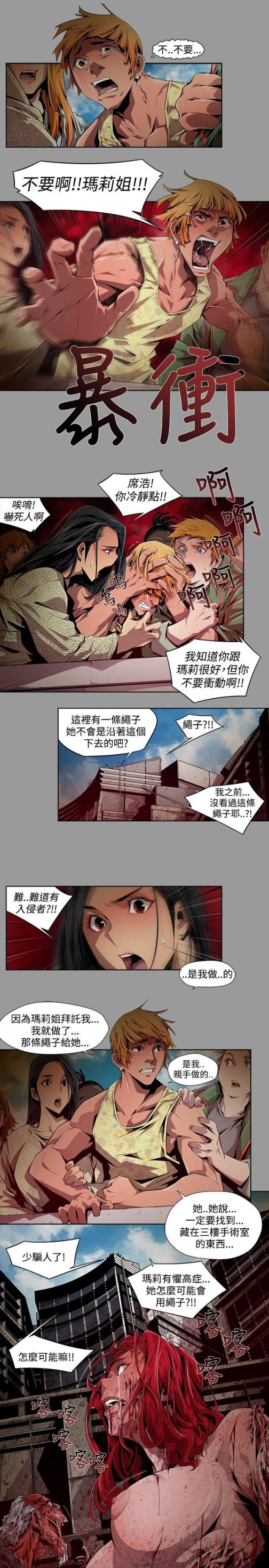 《阴湿路》漫画最新章节阴湿路-第7话免费下拉式在线观看章节第【5】张图片