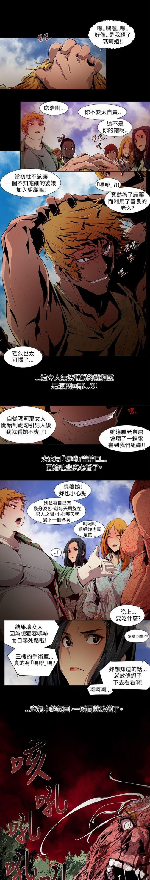 《阴湿路》漫画最新章节阴湿路-第8话免费下拉式在线观看章节第【13】张图片